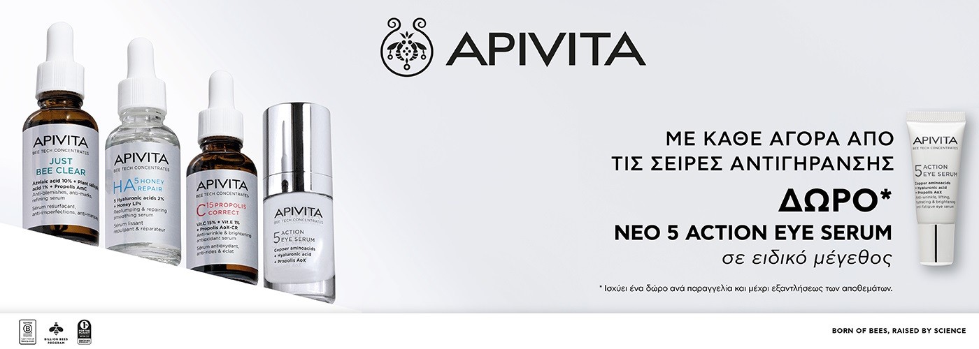APIVITA EYE SERUM GIFT