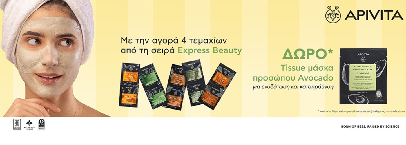 APIVITA AVOCADO MASK GIFT