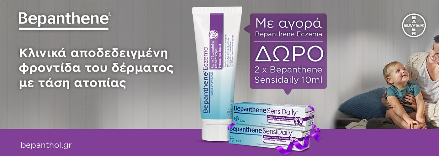 BEPANTHENE SENSIDAILY GIFT