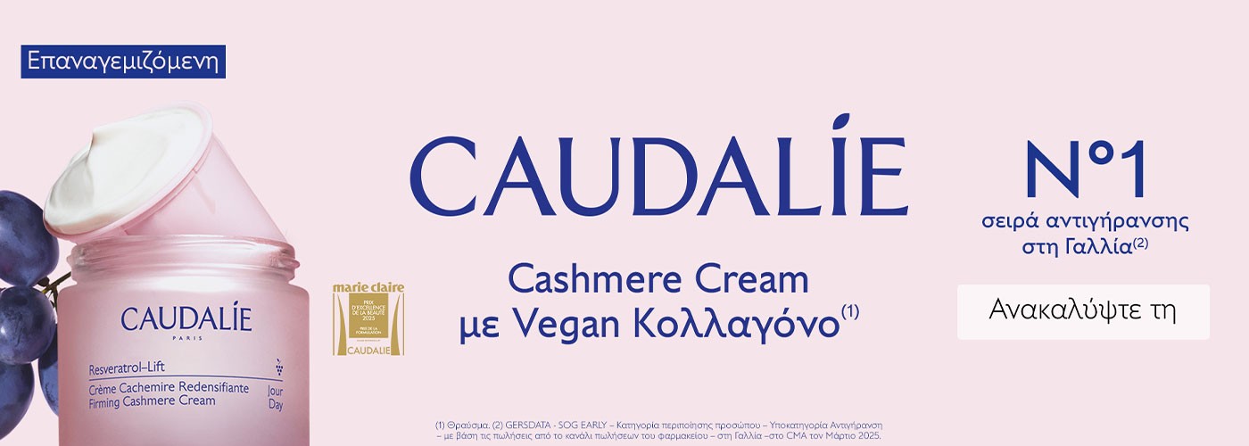 CAUDALIE RESVERATROL SERUM GIFT