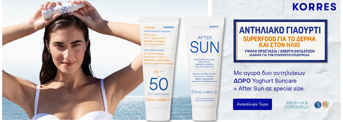 KORRES SUNCARE GIFT