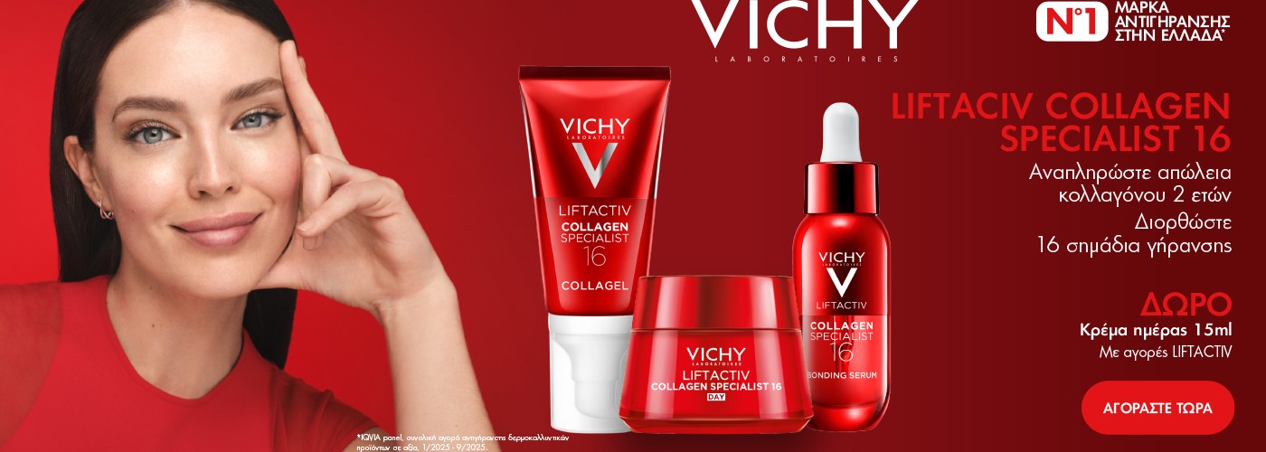 Με αγορά από τη σειρά Vichy Liftactiv Collagen Specialist 16 ΔΩΡΟ Κρέμ &hellip;