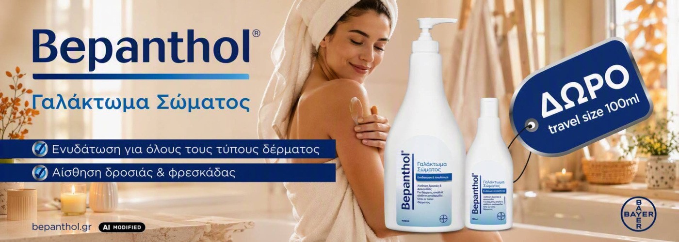 BEPANTHOL BODY 100ML GIFT