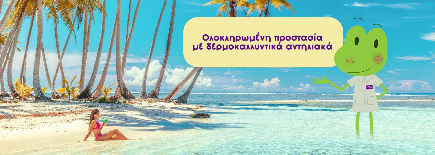 Αντηλιακά προσώπου!
