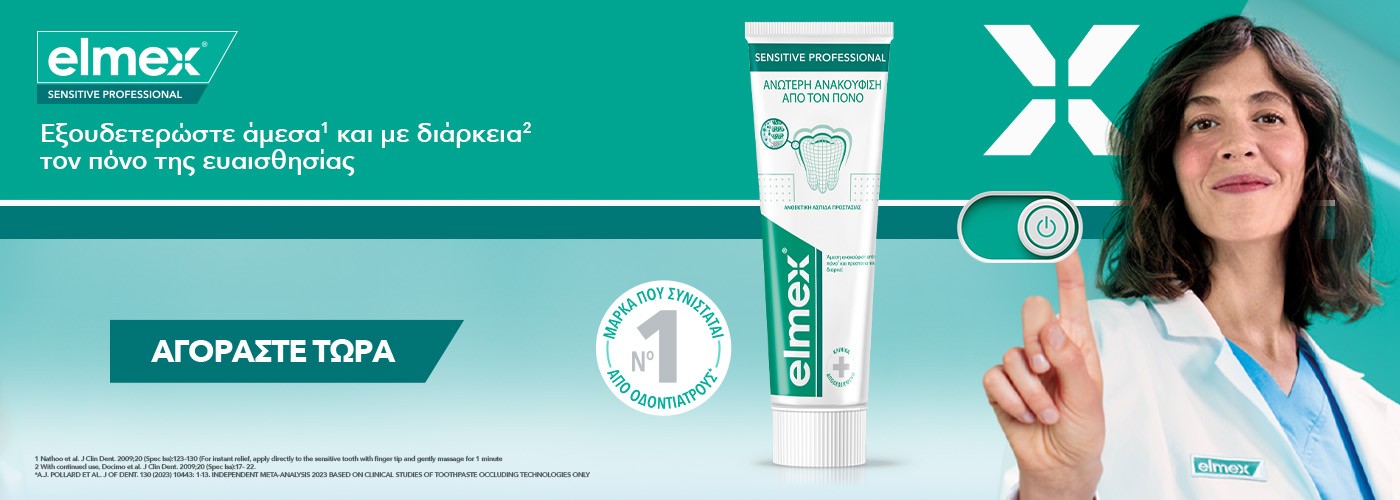 ELMEX BANNER