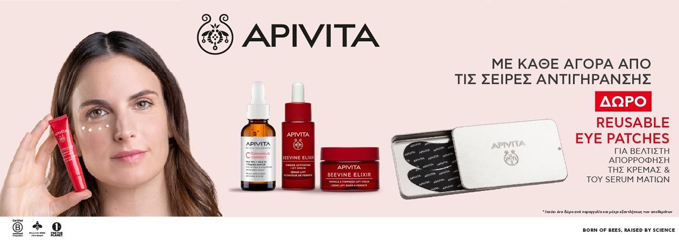 APIVITA EYE PATCHES GIFT