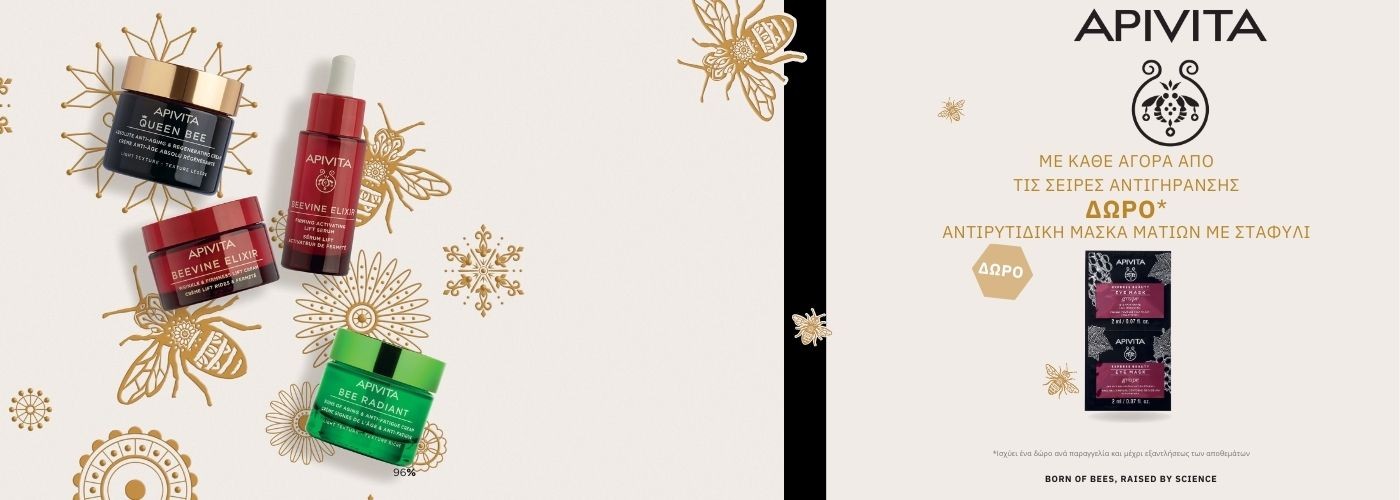 APIVITA GRAPE EYE MASK GIFT