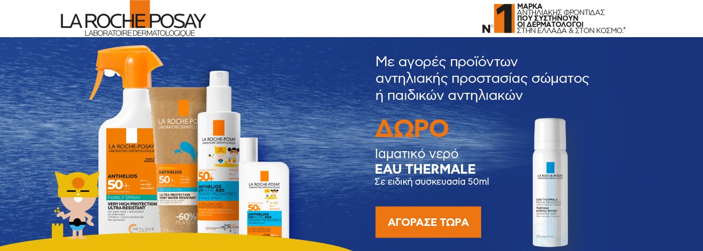 LA ROCHE MIST GIFT