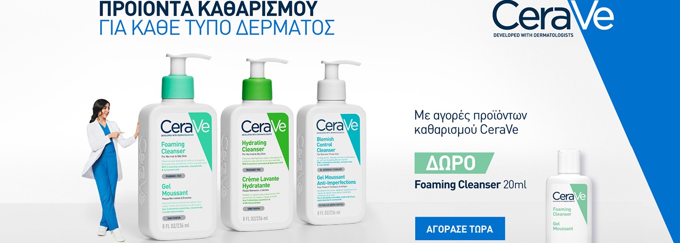CERAVE FOAMING CLEANSER GIFT