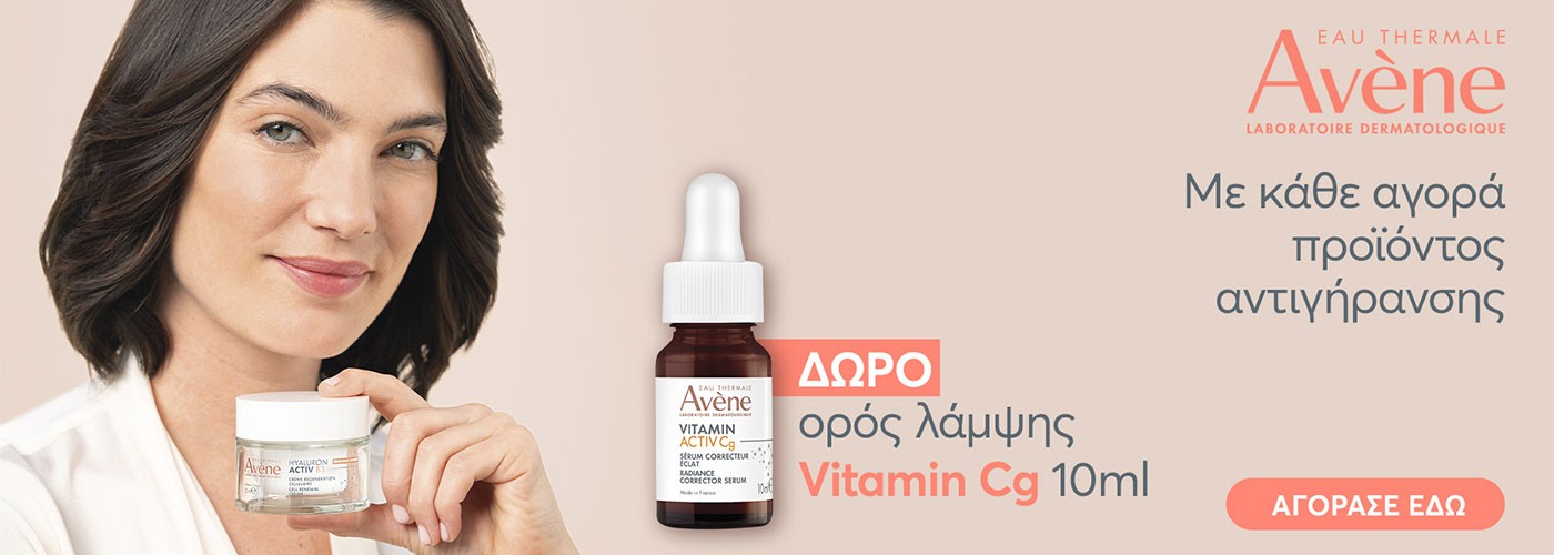 AVENE VITAMIN ACTIV CG SERUM GIFT