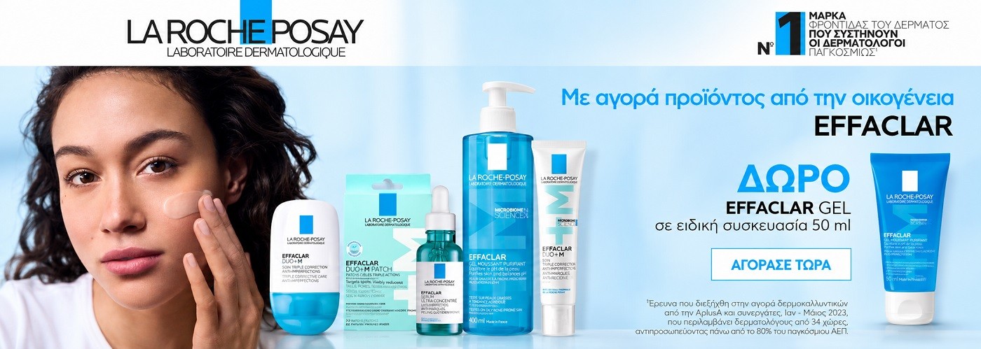 LA ROCHE EFFACLAR GEL GIFT