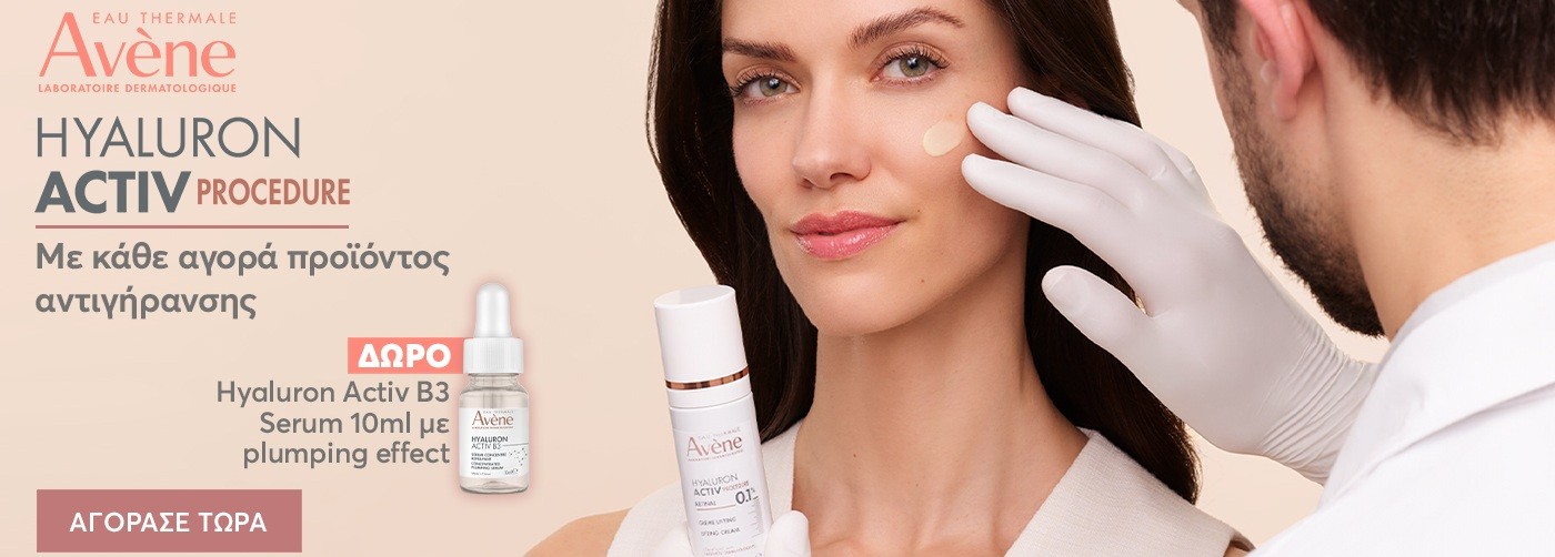 AVENE HYALURON ACTIV B3 GIFT