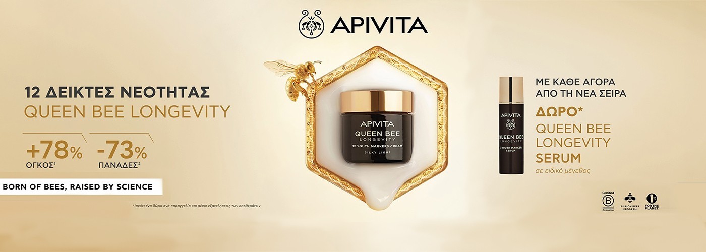 APIVITA LONGEVITY SERUM GIFT
