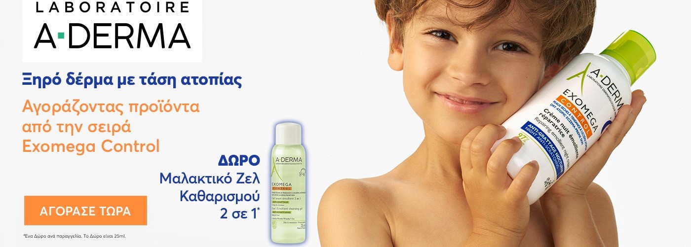 aderma exomega cleansing gel gift