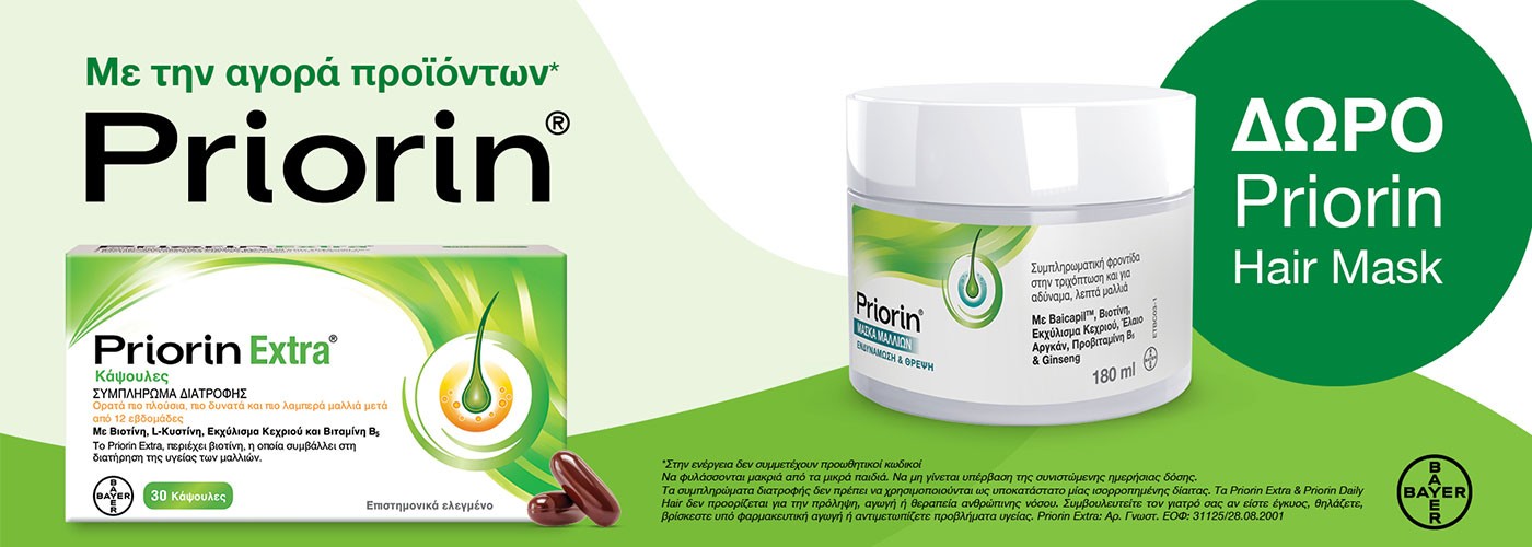 PRIORIN HAIR MASK GIFT