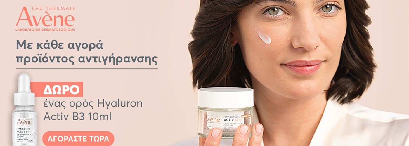 AVENE HYALURON ACTIV B3 GIFT