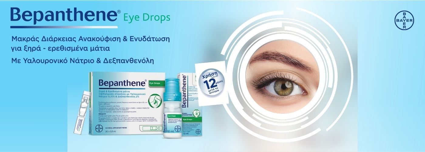 BEPANTHENE EYE DROPS