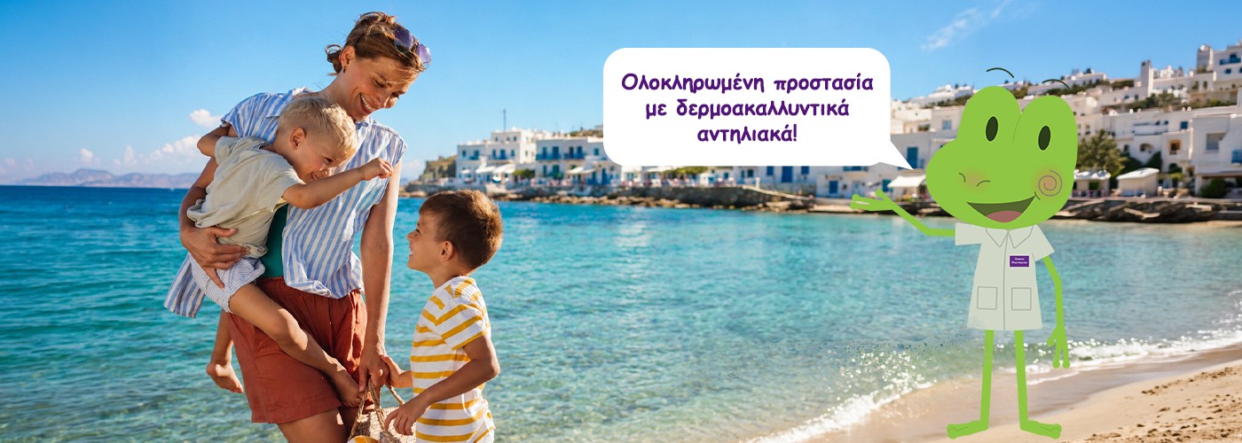 Αντηλιακή Προστασία