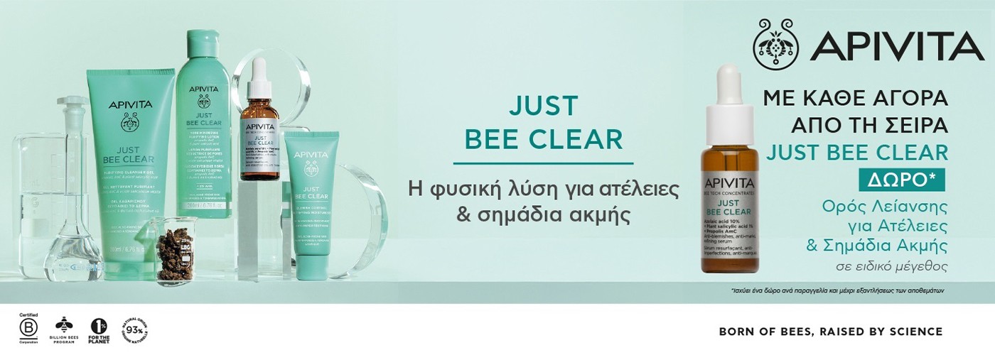 APIVITA JUST BEE CLEAR SERUM GIFT