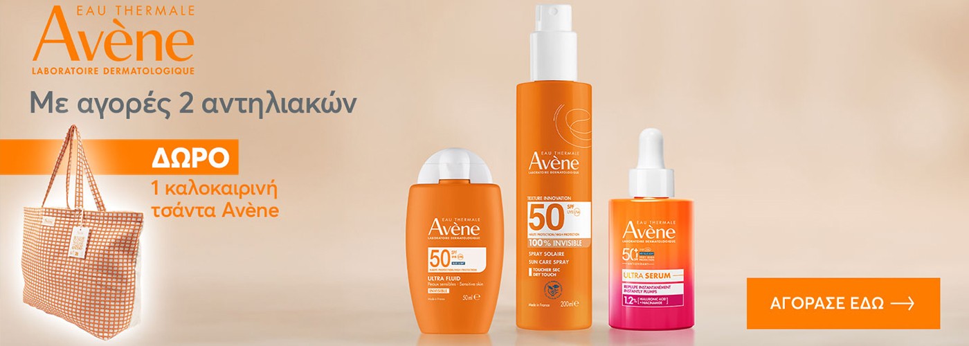 AVENE BEACH BAG GIFT