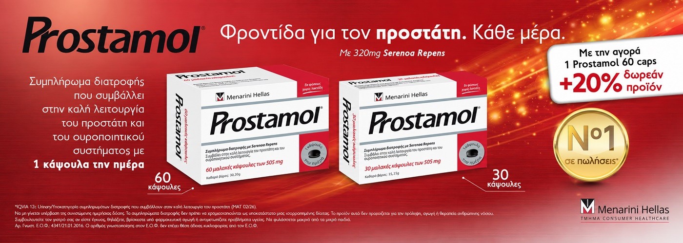 PROSTAMOL GIFT 15CAPS