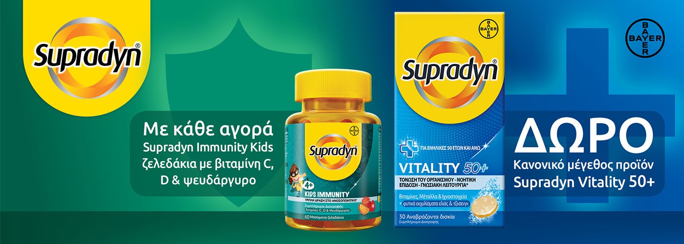 SUPRADYN VITALITY 50+ EFF GIFT