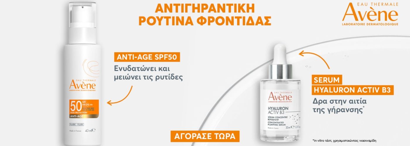 AVENE ANTIAGE