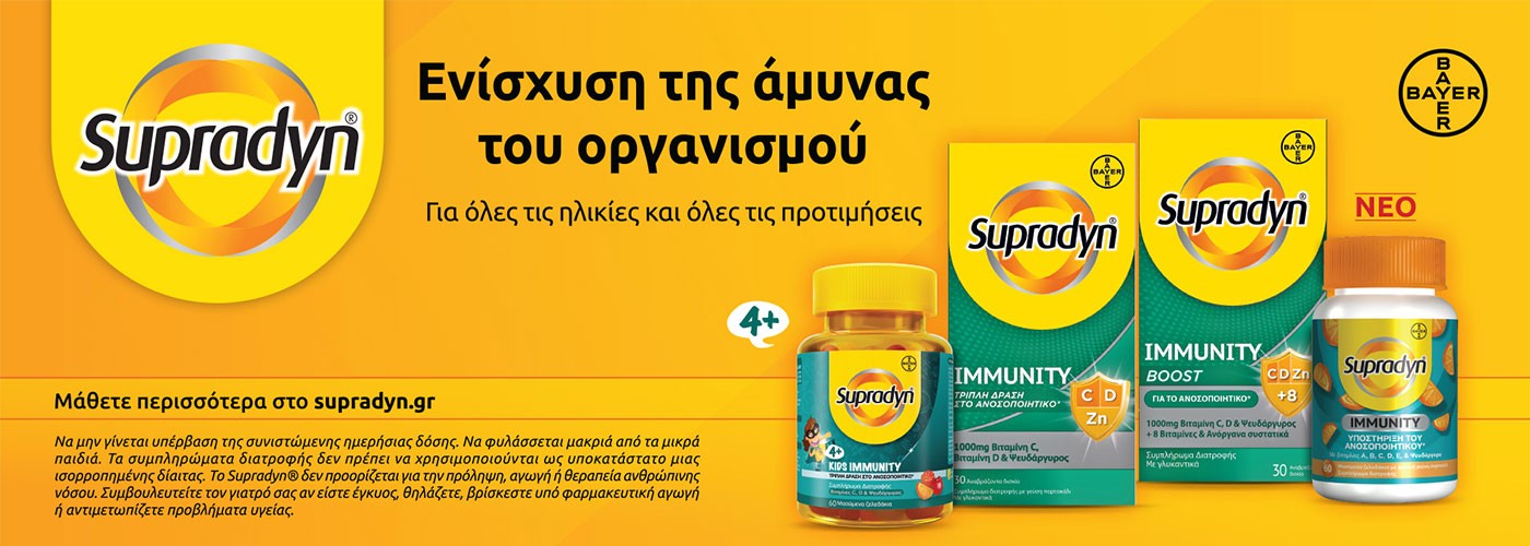 SUPRADYN IMMUNITY