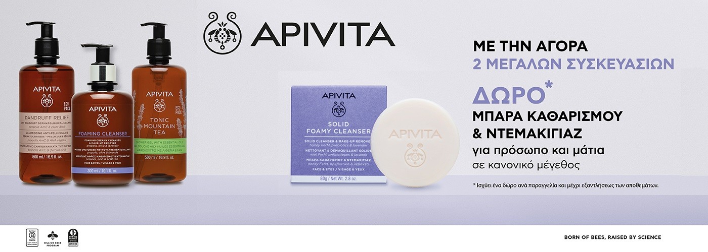 APIVITA SOLID GIFT
