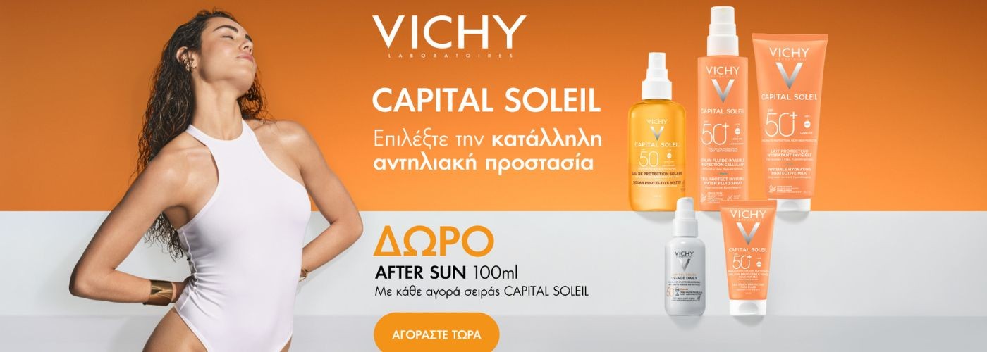VICHY AFTER SUN GIFT
