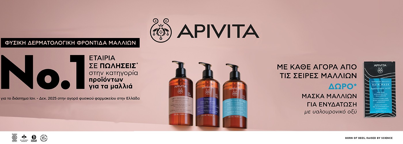 APIVITA HYDRA MASK GIFT