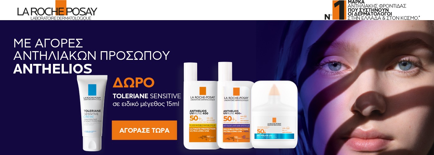 TOLERIANE SENSITIVE CREAM GIFT