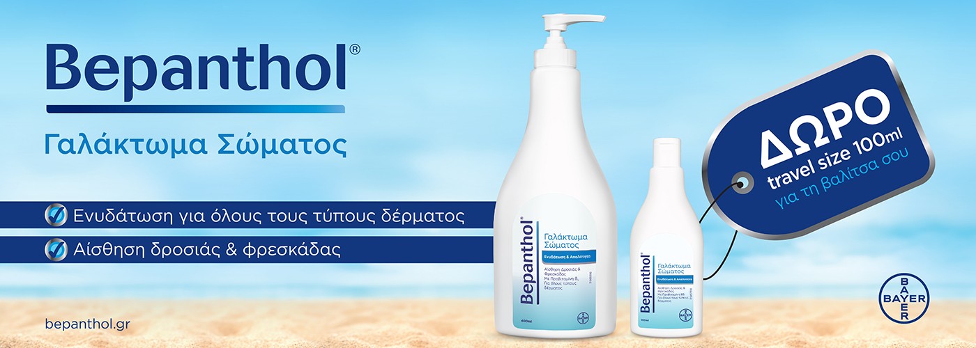 BEPANTHOL BODY MILK GIFT