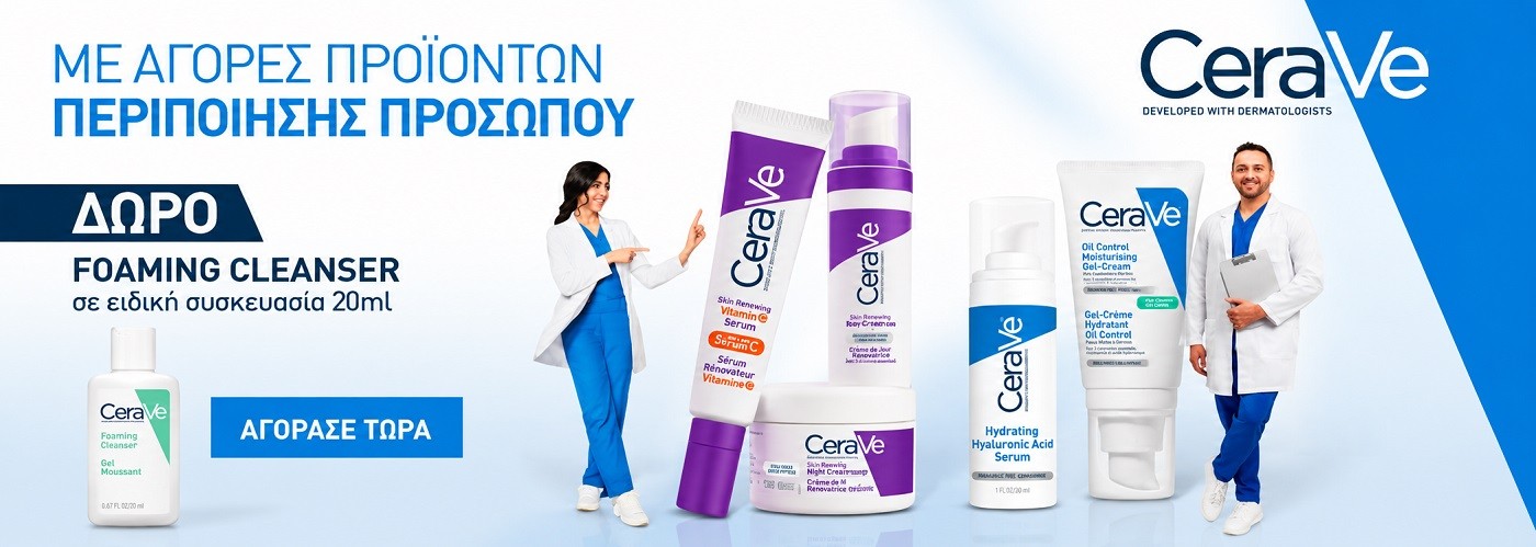 CERAVE FOAMING CLEANSER GIFT