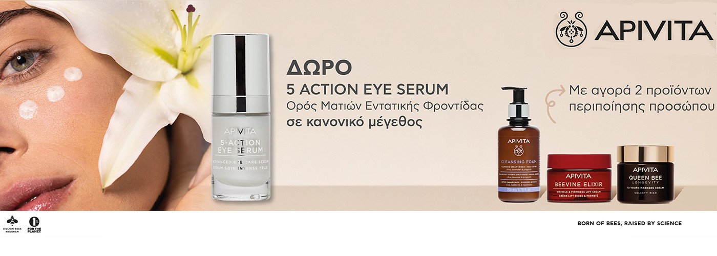 APIVITA 5 ACTION EYE SERUM GIFT