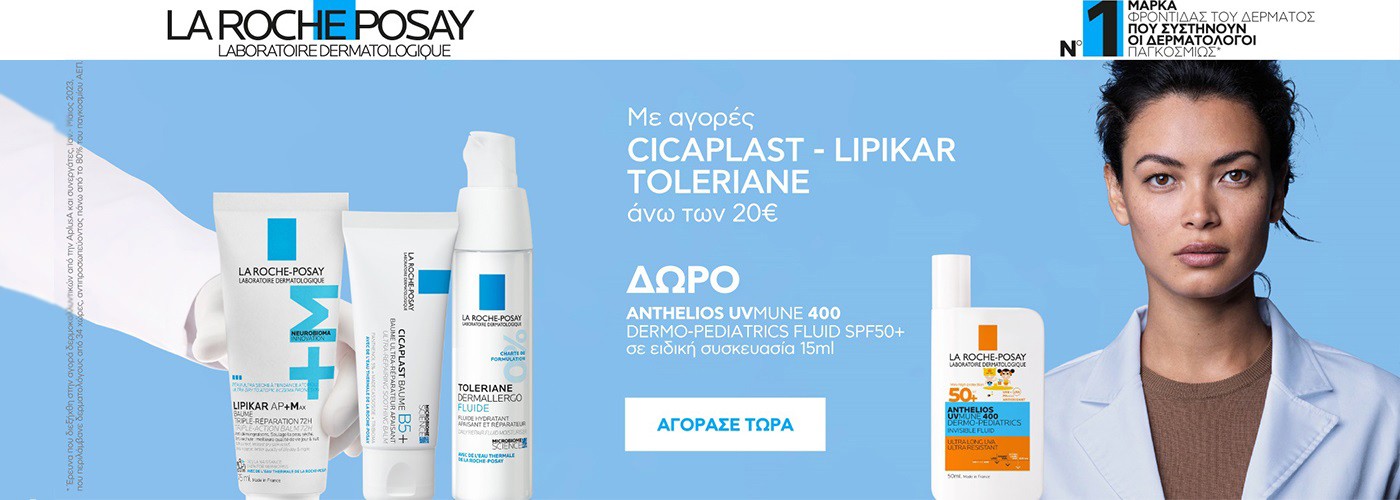 LA ROCHE DERMO PEDIATRICS GIFT