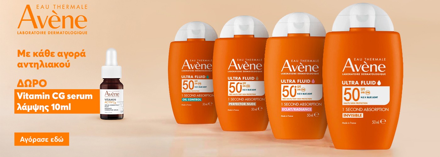 AVENE ACTIV CG GIFT ME ΑΝΤΗΛΙΑΚΟ