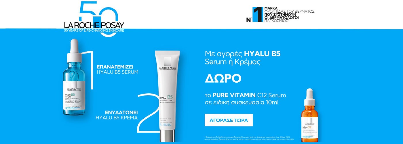 LA ROCHE VITAMIN C GIFT
