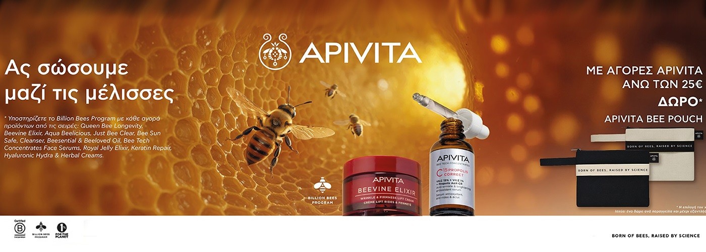 APIVITA BEE POUCH GIFT