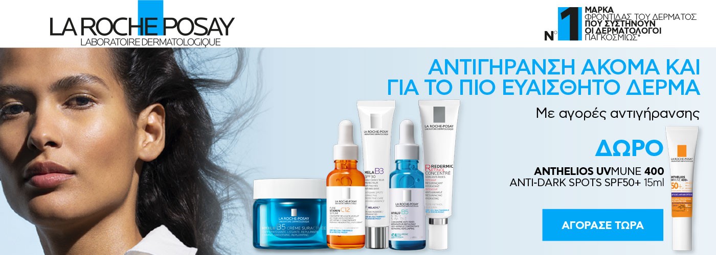 LA ROCHE POSAY ANTHELIOS DARK SPOT GIFT