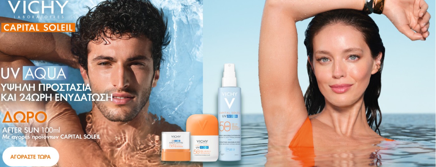 VICHY AFTER SUN GIFT