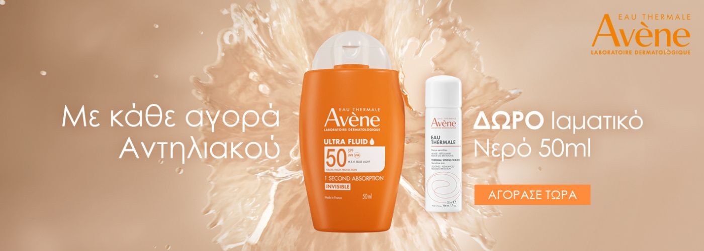 avene promo νερο