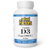 Natural Factors Vitamin D3 25 μg 1000 IU Βιταμίνη D3 για το Ανοσοποιητ &hellip;